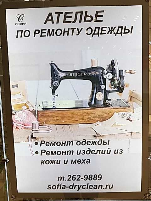 Ателье по ремонту одежды